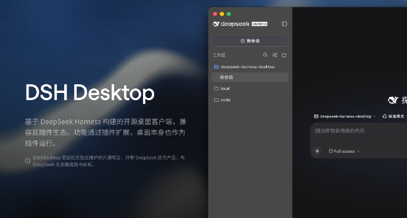 GitHub - anywhere-labs/dsh-desktop: 为 DeepSeek Harness (DSH) 插件生态打造的现代化桌面端解决方案。万物皆「插件」，桌面本身也是「插件」。