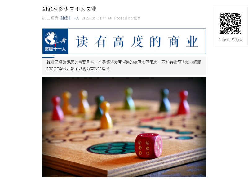 到底有多少青年人失业