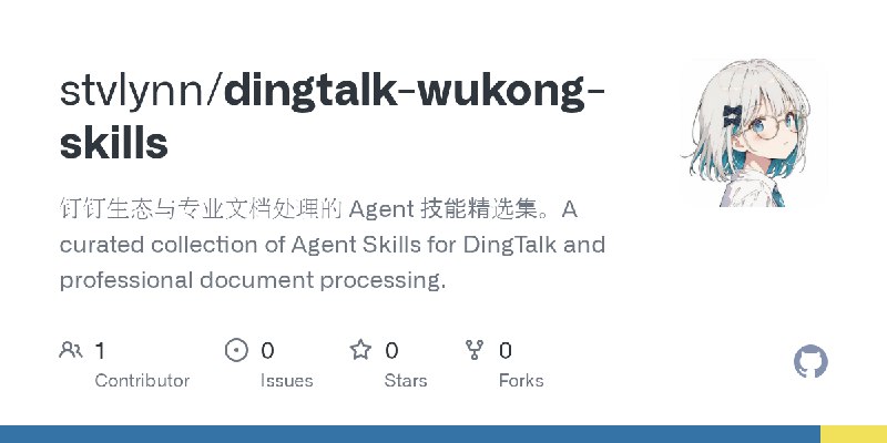 GitHub - stvlynn/dingtalk-wukong-skills: 钉钉生态与专业文档处理的 Agent 技能精选集。A curated collection of Agent Skills for DingTalk and professional…