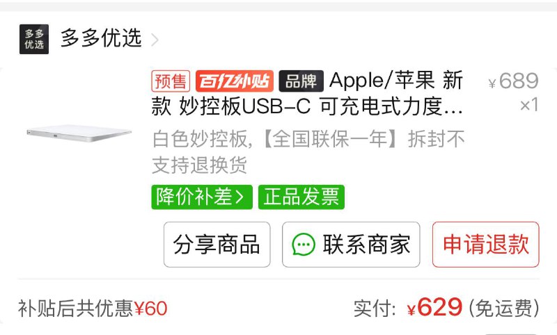 昨天在apple hk看到，卖1k+hkd回来看到pdd原来只要629，立刻下单