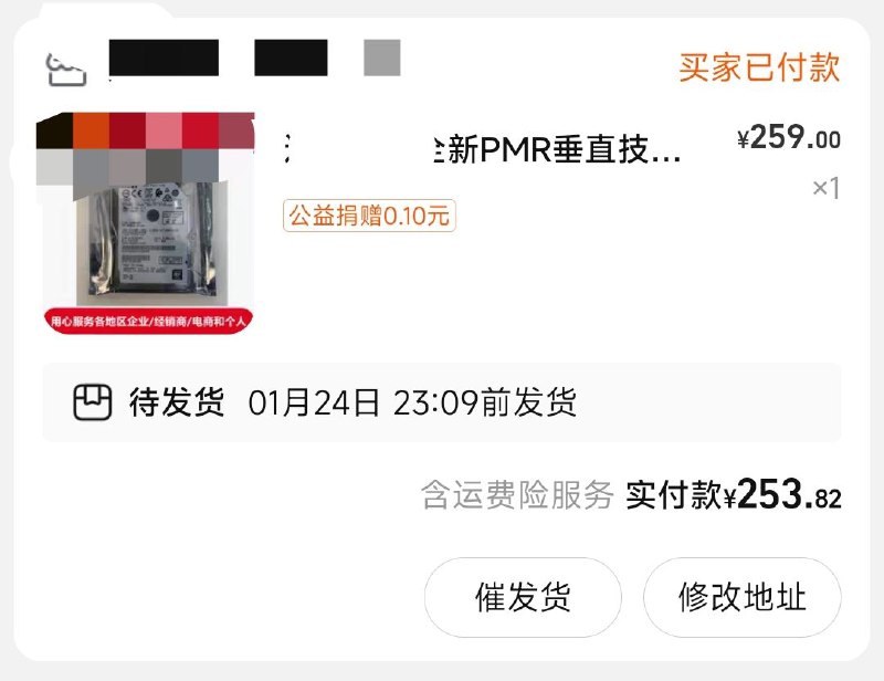 #买买买把希捷的硬盘退了（三四天不发货的屑）换成HGST的垂直盘了（甚至还省了点钱）