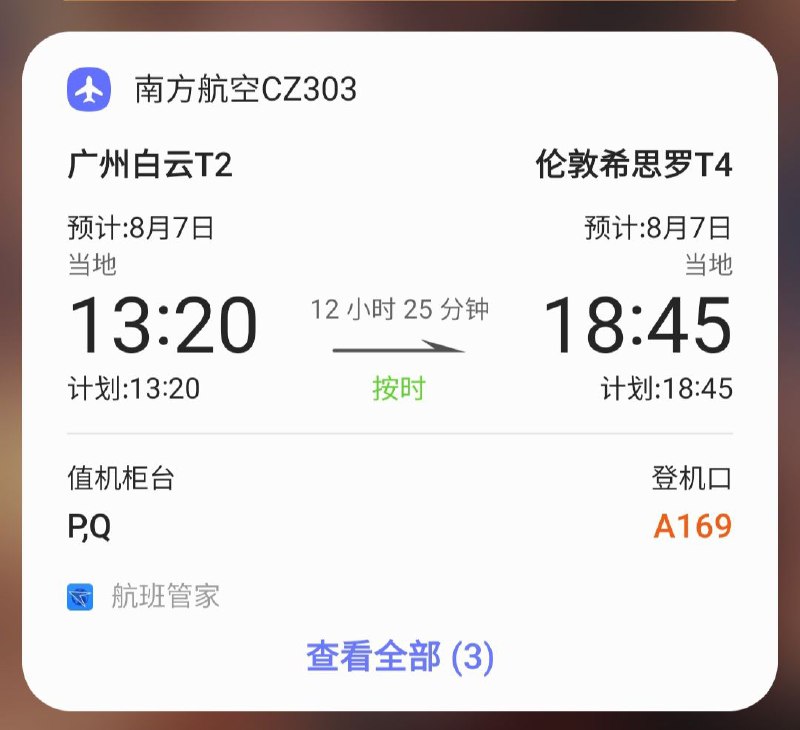 广州再见