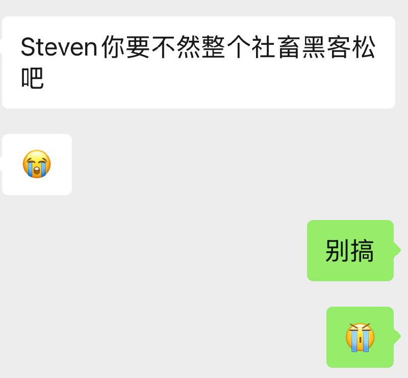 你能想象社畜没有黑客松吗放心，我们很快会给出回应