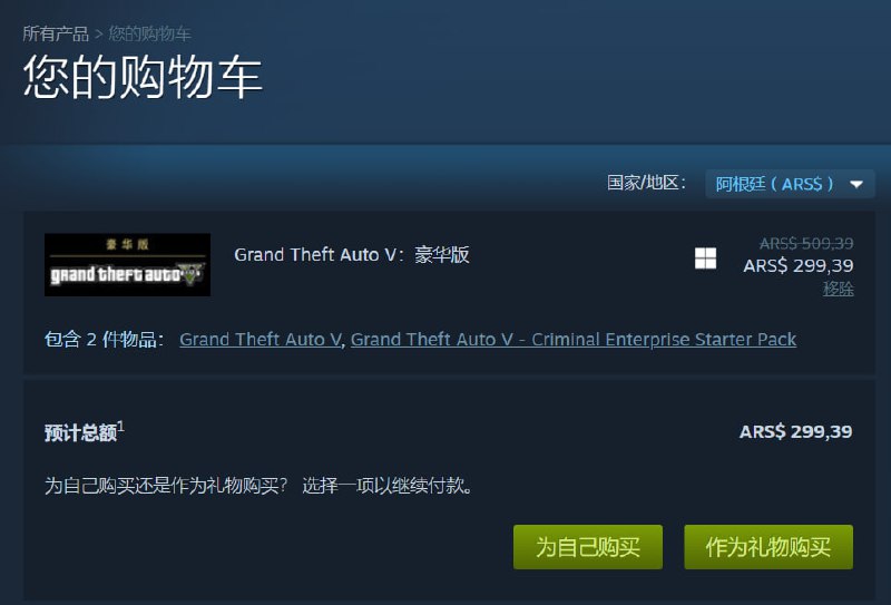 #买买买虽然没白嫖到E宝的免费GTAV，但是还是在steam买到了11rmb的，四舍五入也算白嫖了
