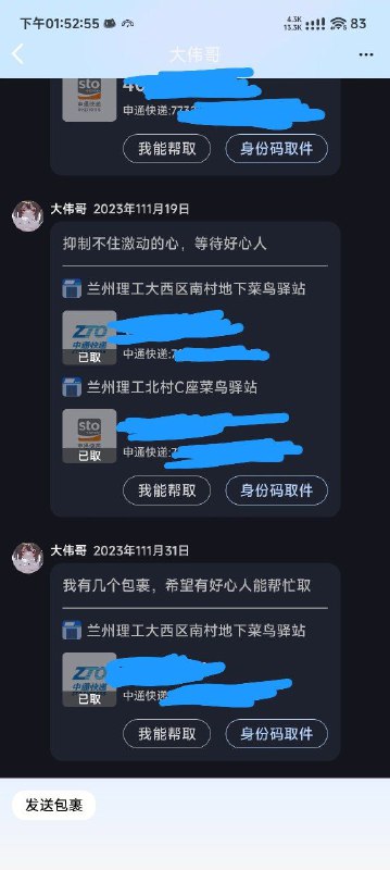 菜鸟APP2023年111月🤣