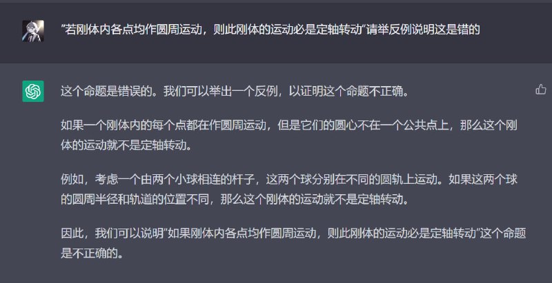 chatgpt爆杀理论力学