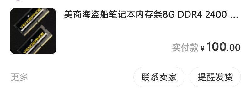 中午去了趟电脑城一条同样配置的内存条报价180所以还是闲鱼了#买买买