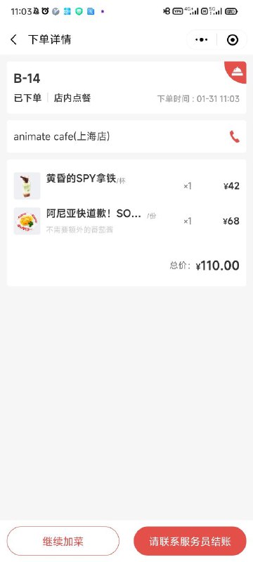 #吃Spy Family的联名餐厅¥110（我自己这份）#吃Spy Family的联名餐厅¥110（我自己这份）