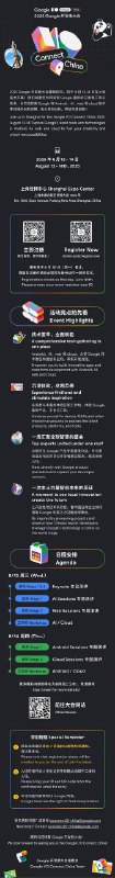 Google I/O 上海站 8月13-14日报名信息写社区成员可以提高中签概率