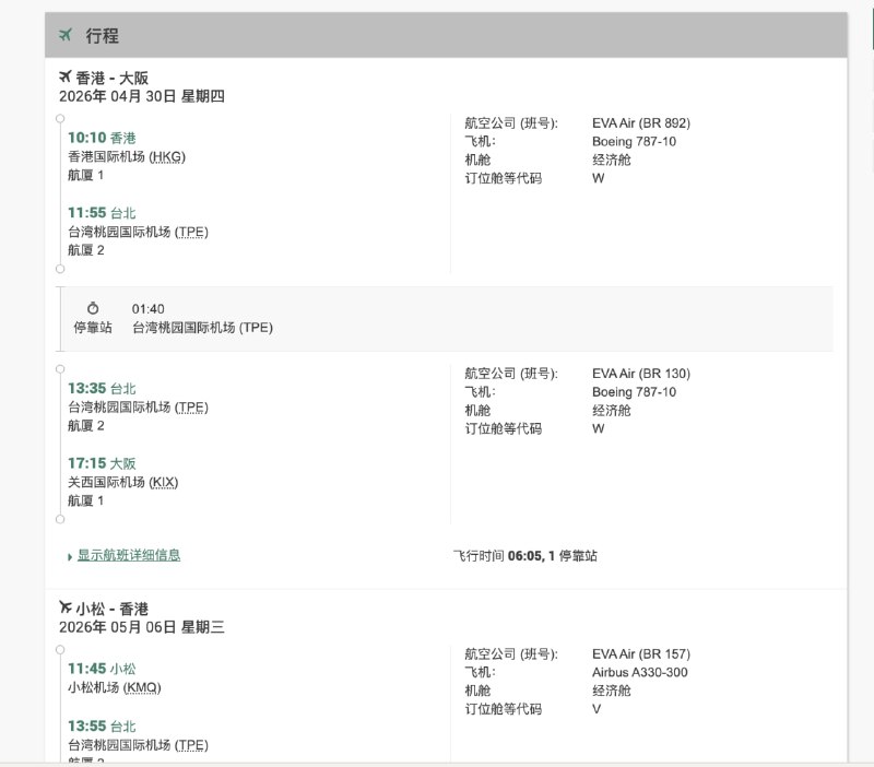 试一下从台北转机上一次去台北是大概8年前了