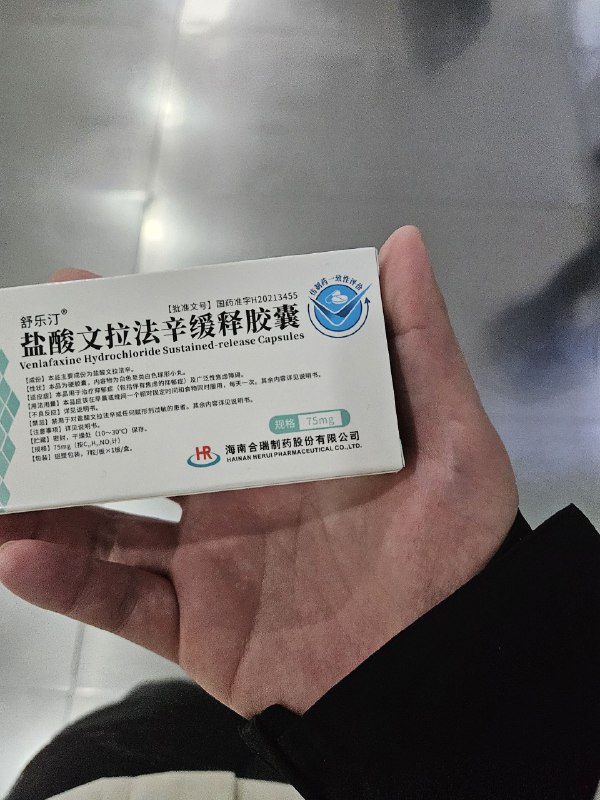 停药