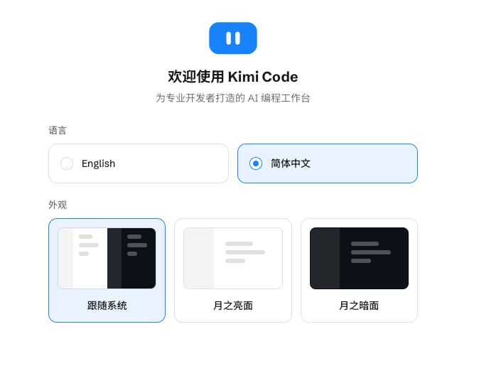 Kimi Code Web月之亮面 月之暗面