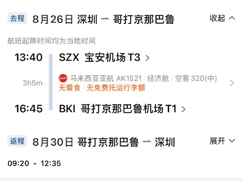 团建走起 ✈️🇲🇾