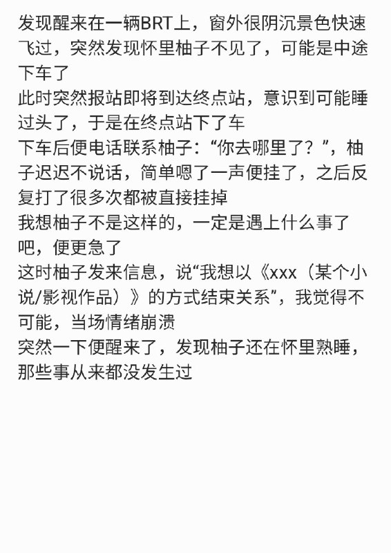 一个噩梦