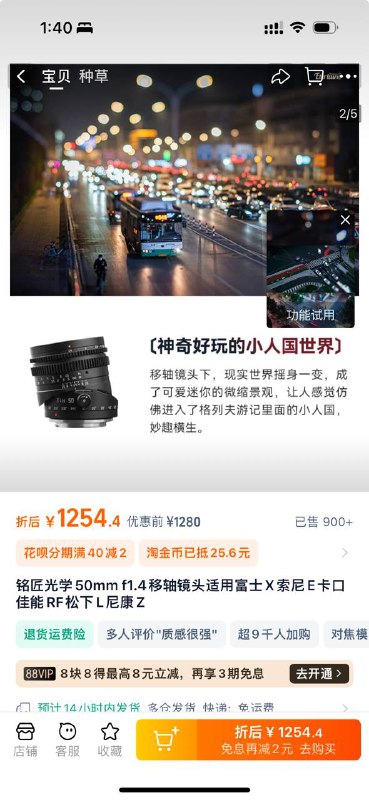 好想搞个移轴玩玩