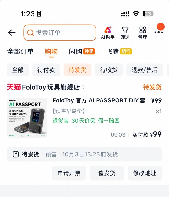 看着就好玩，买了