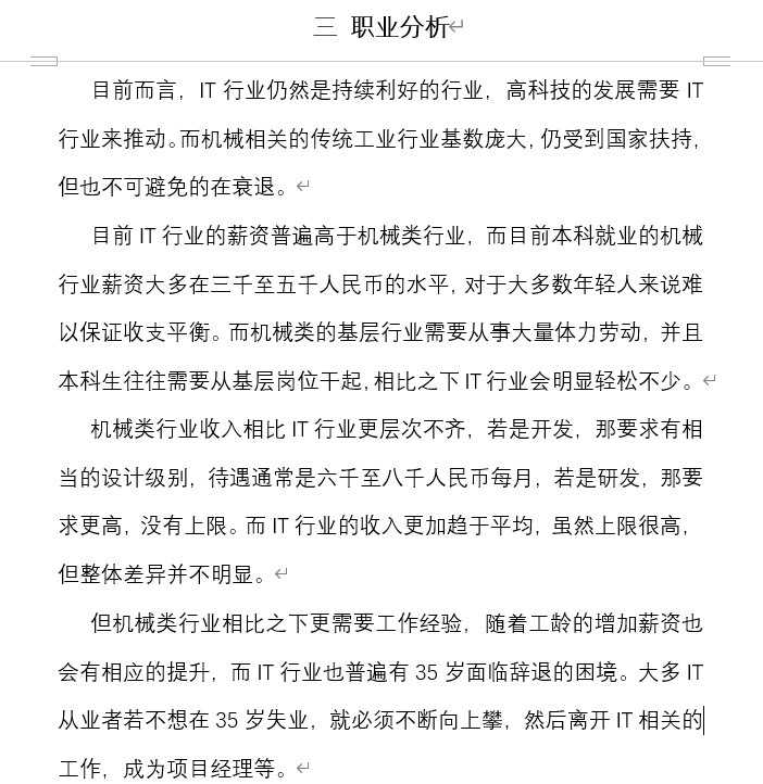 卖旧电脑前翻到了大一的职业生涯规划课写的作业，只能说那个时候认知还挺对的那个时候没GPT糊弄水课作业，写的东西也算是真情流露卖旧电脑前翻到了大一的职业生涯规划课写的作业，只能说那个时候认知还挺对的那个时候没GPT糊弄水课作业，写的东西也算是真情流露