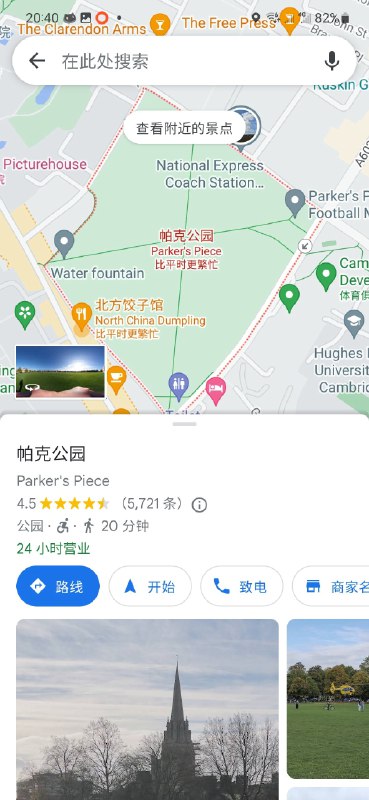 剑桥的中心小公园剑桥的中心小公园