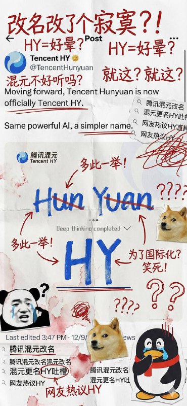 最近混元改了个名，大概你们0人在意🤪