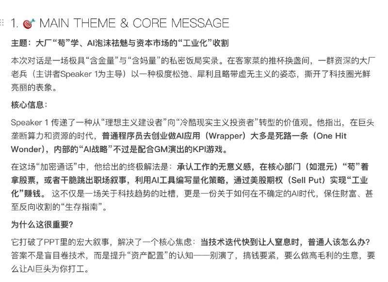 和大佬吃了顿饭，用 Plaud 做了笔记📝和大佬吃了顿饭，用 Plaud 做了笔记📝