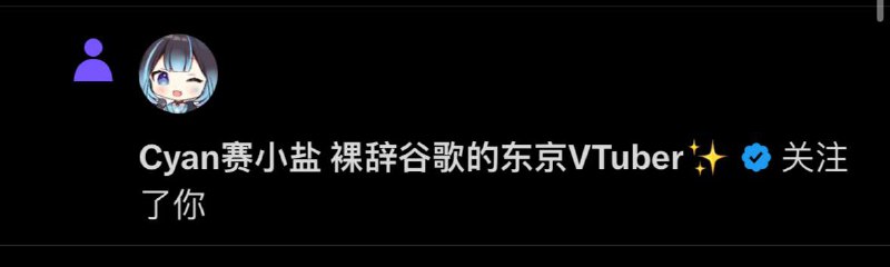 卧槽追星成功