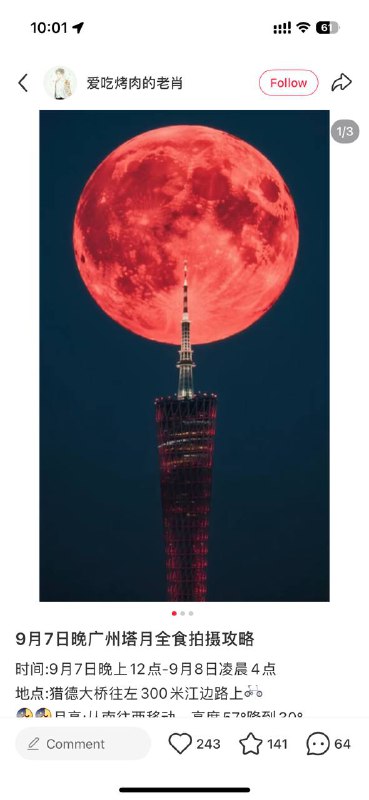 9.7猎德大桥蹲月食，周一准备请一天假