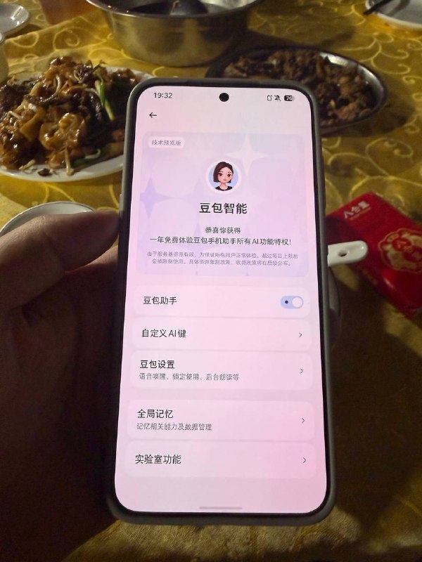 盘到了豆包手机