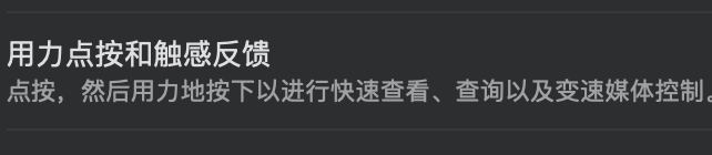 草，原来macbook上面这个二级按压是震动模拟出来的，手感跟真的一样