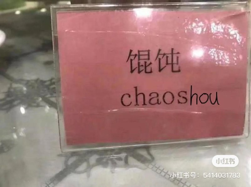 天才