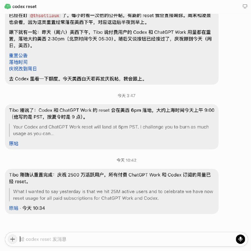 grok bot 和 X 自家平台数据可以打通让它帮忙盯 Tibo 什么时候 reset