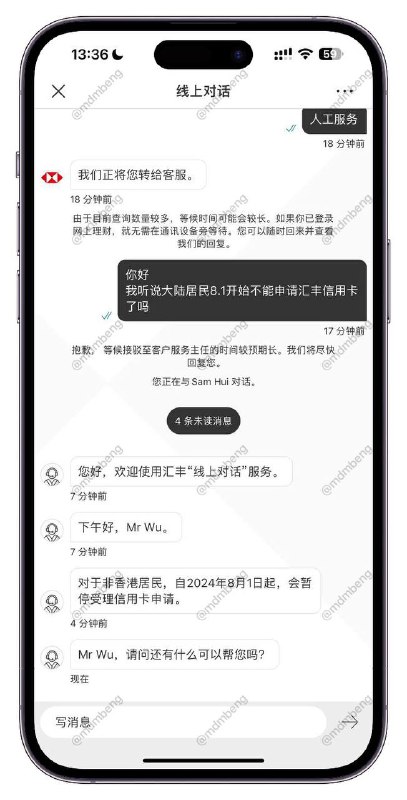 #香港 #汇丰🏦 滙豐香港2024年8月1日起，暫停非香港居民申請信用卡，包括附屬卡via.Kevin频道：@mdmbeng 投稿：@mdmbeng_Bot