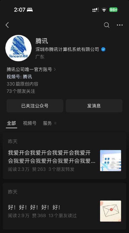 查询公关精神状态