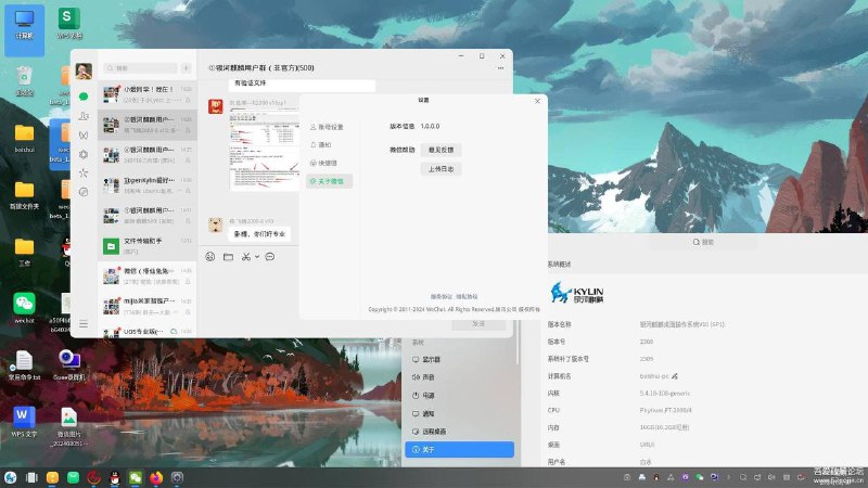 【国产系统】史诗级更新Linux 微信wechat-beta_1.0.0.150发布使用体验：（一）优点1.运行 不卡顿、不闪退、界面不花屏、托盘提醒正常2.能用小程序、视频号、看一看、搜一搜3.手机端、电脑端消息同步4.截图正常5.文件收发正常6.可以视频、语音通话（二）暂存在缺点1.消息不能撤回2.消息转发不能多选3.截图快捷键无效4.文件（除视频）接收双击无法调用本地应用,仅打开下载文件夹目录5.不能发送语音消息6.只能拖入文件，不能拖出7.部分linux发行版登录失败（疑是白名单，可以用麒麟商店旧微信登录再安装新微信解决）8.不能导入和导出聊天记录9.部分发行版托盘显示异常下载地址见来源（自行判断安全性）来源线索：@ZaiHuabot投稿：@TNSubmbot频道：@TestFlightCN
